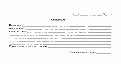 Справка от врача свободной формы в Челябинске